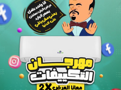 عيوب تكييف Free Air 2.25 حصان