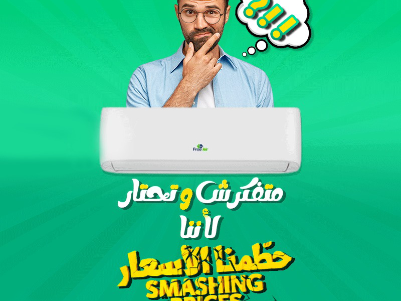 عيوب تكييف Free Air 1.5 حصان انفرتر