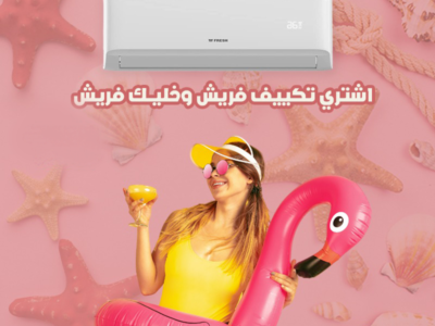 أسعار تكييف فريش 2.25 حصان انفرتر