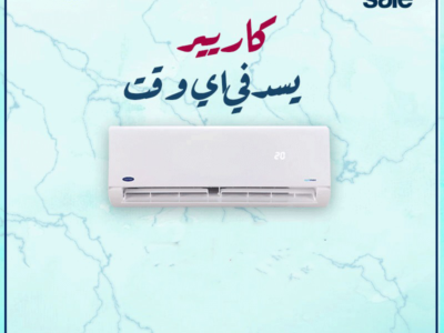 سعر تكييف كاريير 1.5 حصان بارد فقط