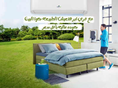تكييف فري اير 2.25 ح بارد ساخن انفرتر