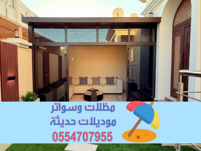 ملاحق خارجية مودرن في أبها مع التشطيب والديكور 0554707955