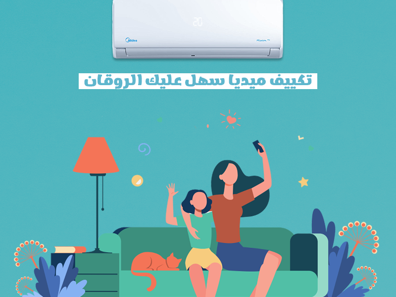 سعر تكييف ميديا 2.25 حصان انفرتر بارد فقط بي تك