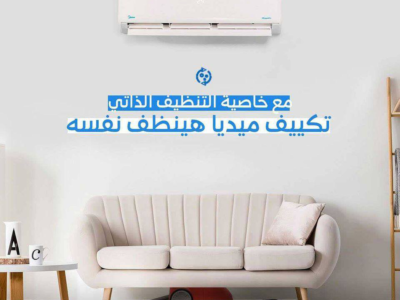 سعر تكييف ميديا 2.25 حصان