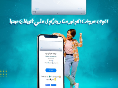 سعر تكييف ميديا 2.25 حصان انفرتر بارد فقط بي تك