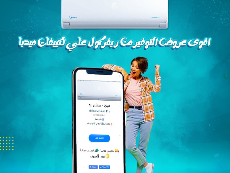 سعر تكييف ميديا 2.25 حصان انفرتر بارد فقط بي تك