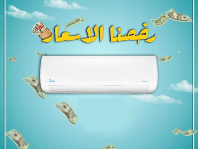 سعر تكييف ميديا 2.25 حصان انفرتر بارد فقط بي تك