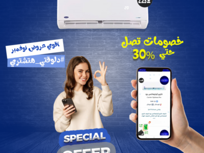 راحة وانتعاش طول اليوم مع كاريير أوبتيماكس