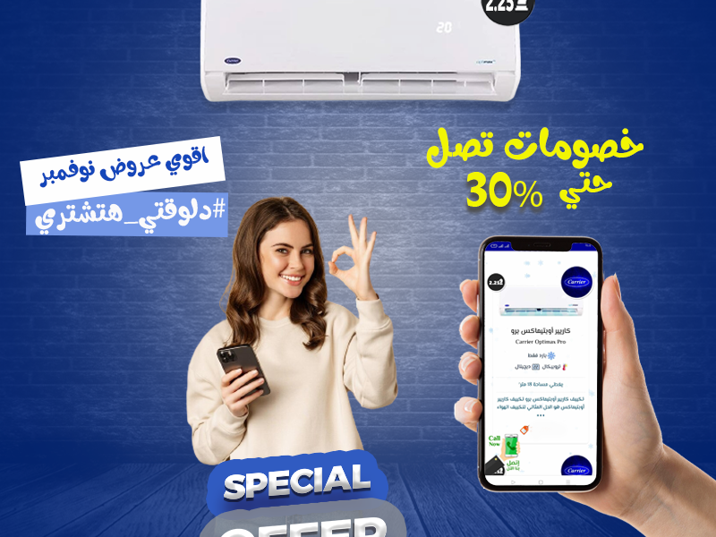 راحة وانتعاش طول اليوم مع كاريير أوبتيماكس