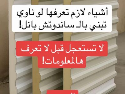 مجالس سنادويش بنل بالرياض