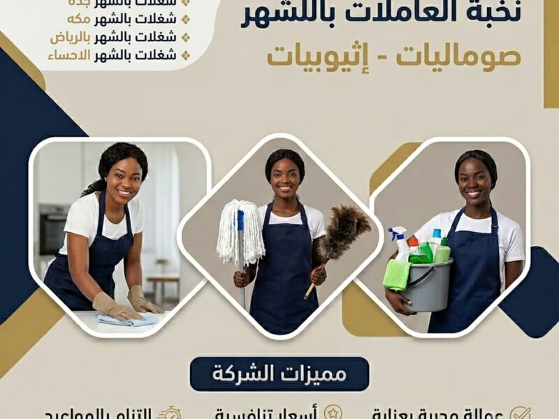مكتب شغلات بالشهر مكه 0594650326