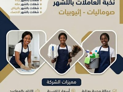 مكتب شغلات بالشهر مكه 0594650326