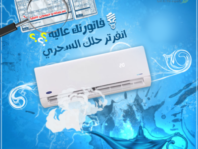 تكيف كاريير اوبتيماكس برو2.25حصان بارد فقط