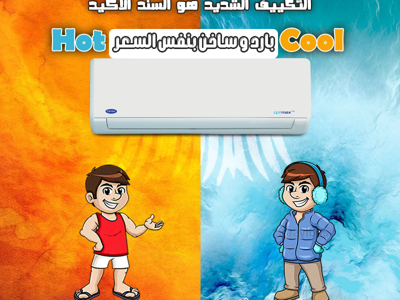 كاريير أوبتيماكس… اختيار الراحة الحقيقي