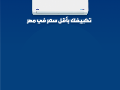 سعر تكيف كاريير1.5ح بارد/ساخن