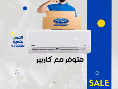 كاريير أوبتيماكس… تبريد أقوى في ثواني