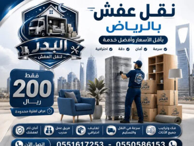 نقل عفش بالرياض 200 ريال..0551617253
