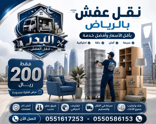 نقل عفش بالرياض 200 ريال..0551617253