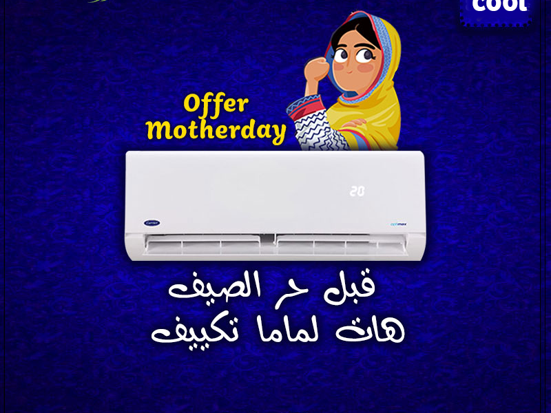 قوة تبريد تناسب أقسى درجات الحرارة مع كاريير