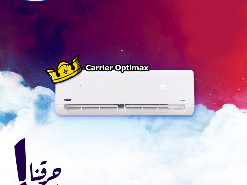 حرقنا الاسعار تكيف كاريير اوبتيماكس 3ح بارد فقط