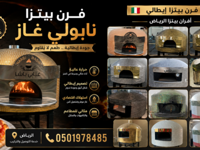 بناء الافران للمطاعم والاسواق
