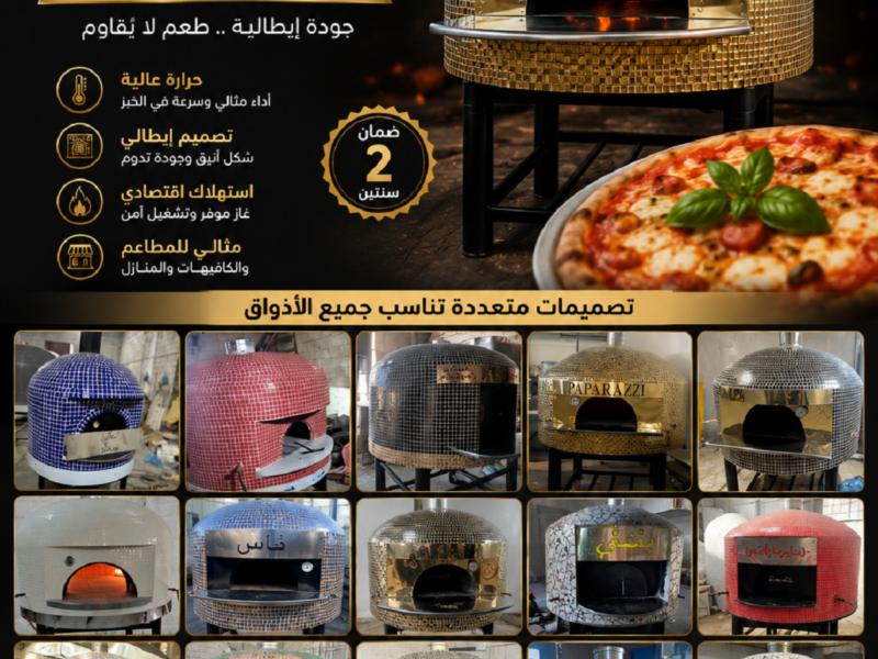 بناء الافران للمطاعم والاسواق