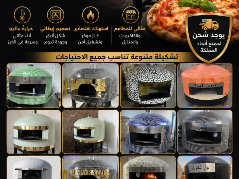 بناء الافران للمطاعم والاسواق