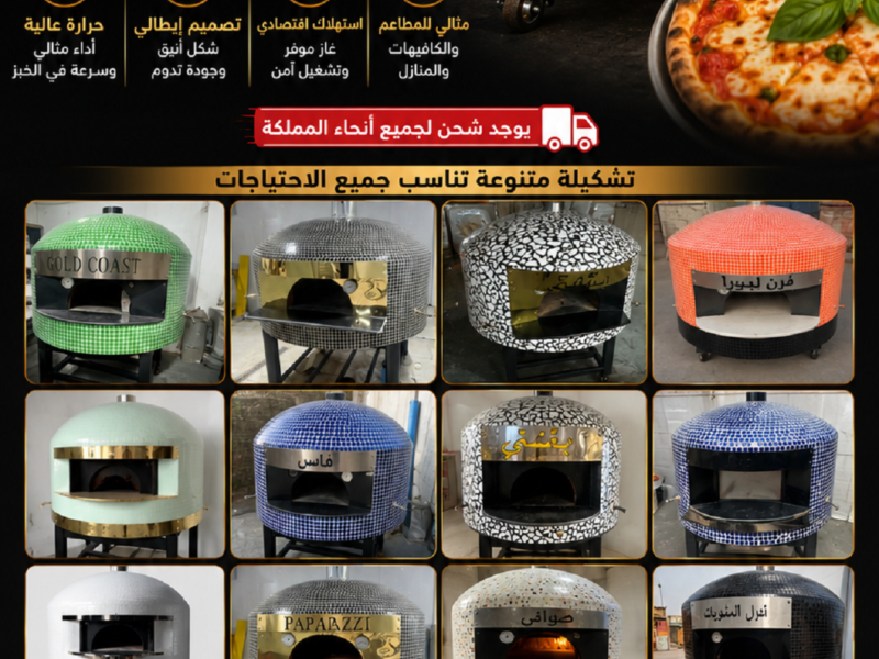 بناء الافران للمطاعم والاسواق
