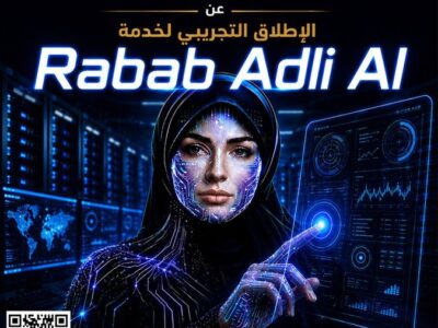 خدمة Rabab Adli AI المساعد الذكي للتواصل مع الجهات العدلية والقضائية في السعودية