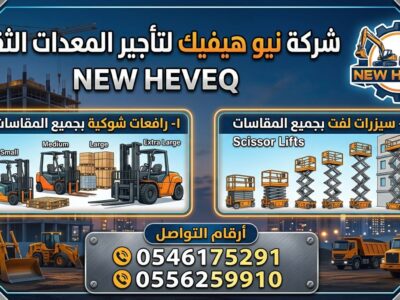 سيزر لفت للايجار المدينة مان لفت للايجار المدينة رافعة شوكية للايجار المدينة تاور لايت للايجار المدينة 0556259910