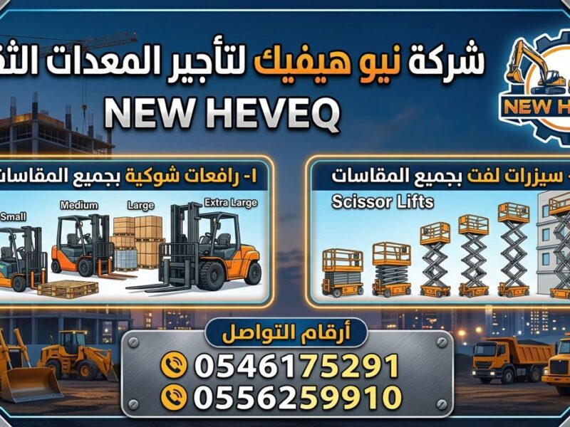 سيزر لفت للايجار المدينة مان لفت للايجار المدينة رافعة شوكية للايجار المدينة تاور لايت للايجار المدينة 0556259910