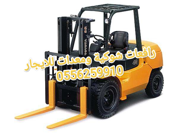 رافعة شوكية للايجار المدينة مان لفت للايجار المدينة سيزر لفت للايجار المدينة 0556259910