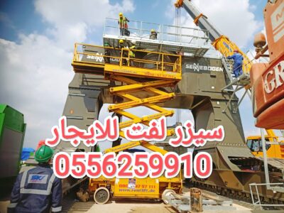 رافعة شوكية للايجار المدينة مان لفت للايجار المدينة سيزر لفت للايجار المدينة 0556259910