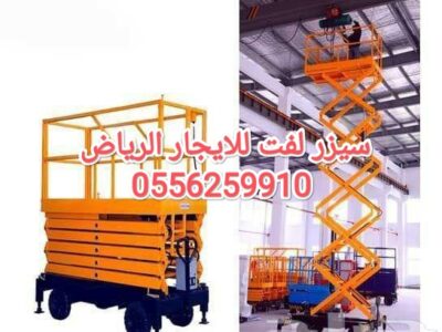 رافعة شوكية للايجار المدينة مان لفت للايجار المدينة سيزر لفت للايجار المدينة 0556259910