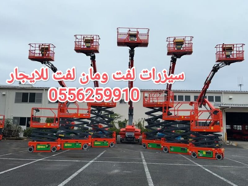 رافعة شوكية للايجار المدينة مان لفت للايجار المدينة سيزر لفت للايجار المدينة 0556259910