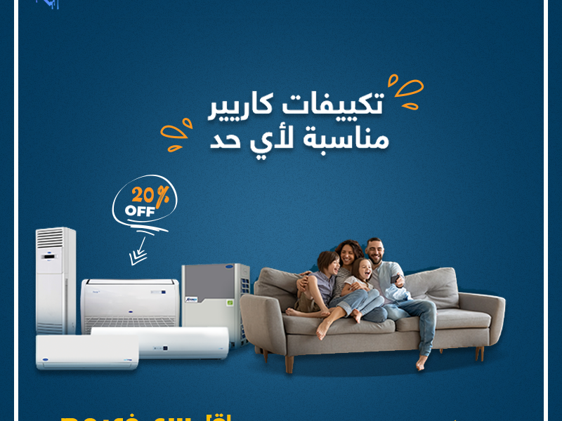 التبريد الذكي يبدأ من كاريير أوبتيماكس