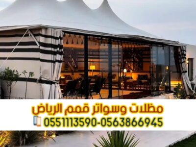 تفصيل بيوت شعر بالرياض | خيام ملكية ومجالس عربية فاخرة 0563866945