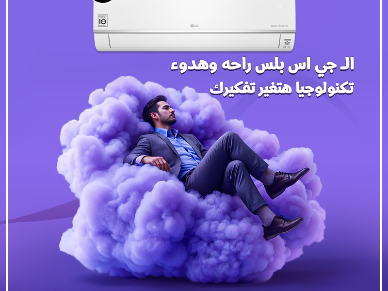 وفر وقتك وفلوسك مع تكيف ال جي هيرو1.5 بارد/ساخن