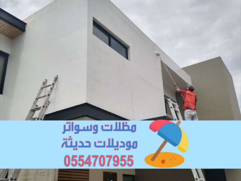 تصميم وتنفيذ واجهات خارجية مودرن في أبها | 0554707955