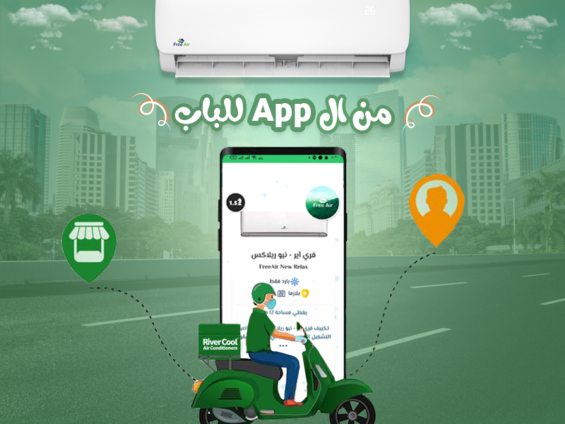 فري إير.. أداء قوي يغيّر إحساسك بالجو