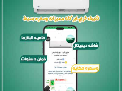 سعر تكيف فري اير 2.25حصان بارد/ساخن