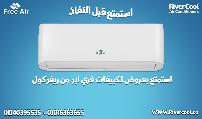 سعر تكيف تكيف فري اير2.25ح بارد/ساخن