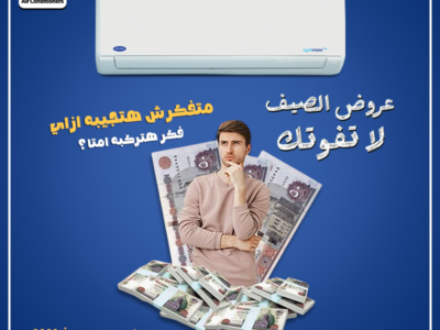 تكييف كاريير 1.5 حصان اوبتي ماكس بارد فقط