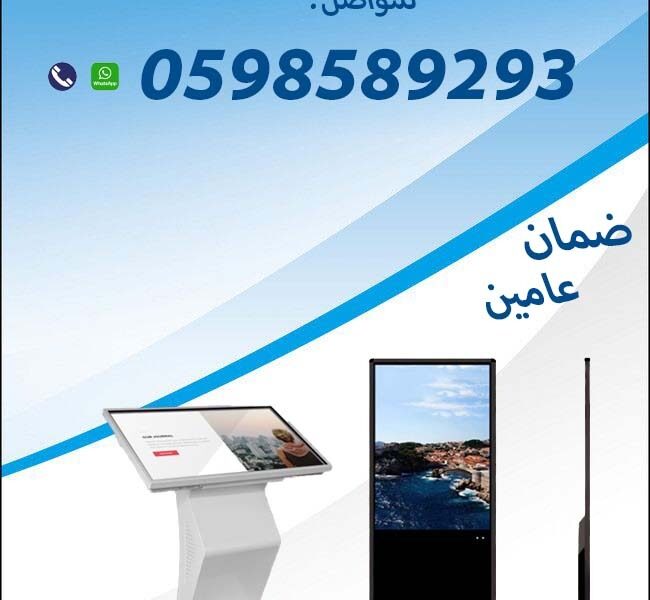 شاشات العرض التفاعلية طولية وعرضية احجام ومقاسات مختلفة