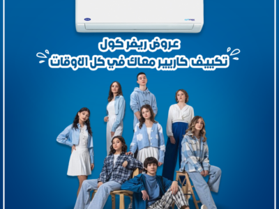التبريد الذكي يبدأ من كاريير أوبتيماكس1.5ح