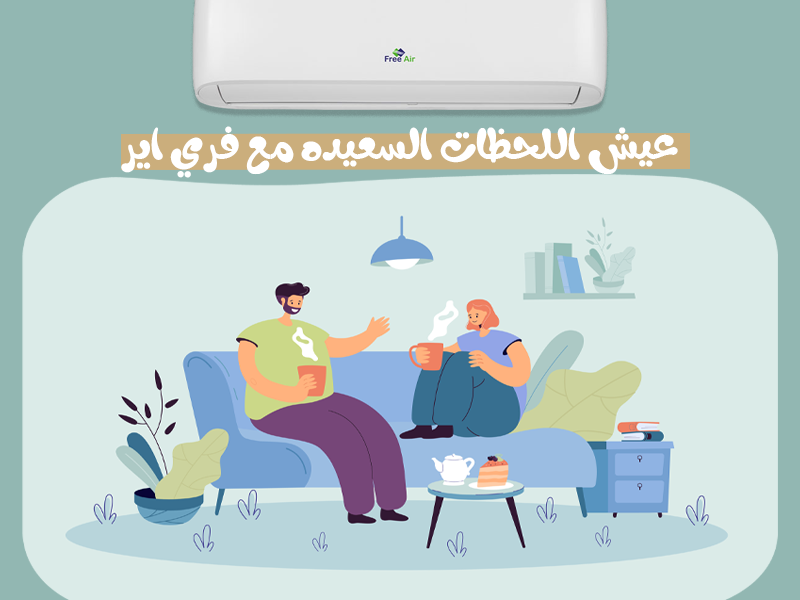 فري إي 2.25ح أداء قوي يغيّر إحساسك بالجو