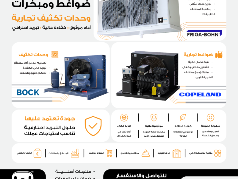 توريد معدات غرف تبريد