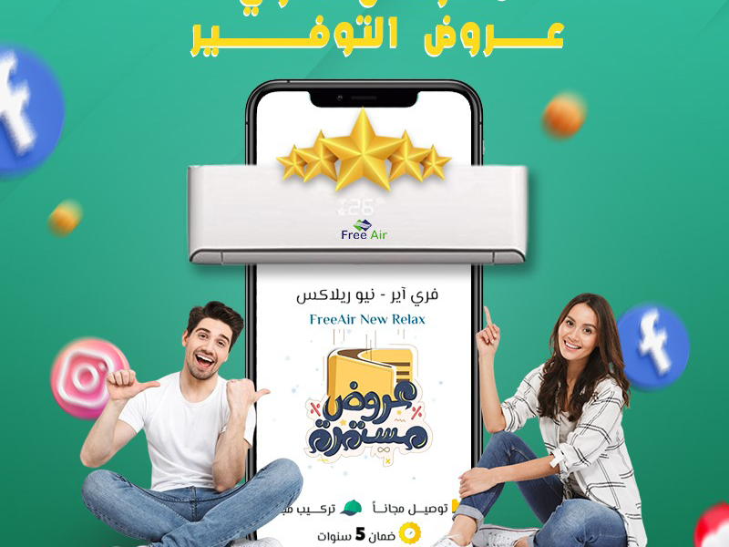 تكييف فري اير جودة عالية وسعر مناسب