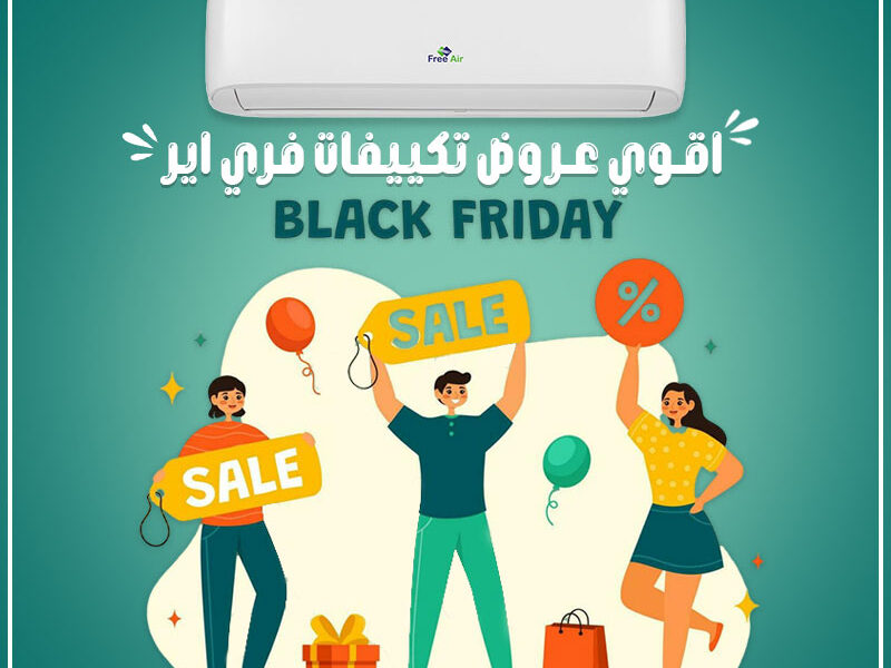 فري إير.. تبريد أقوى وراحة تدوم طوال الصيف