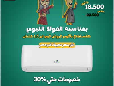 عرض التوفير تكيف فري اير انفرتر3ح بارد/ساخن